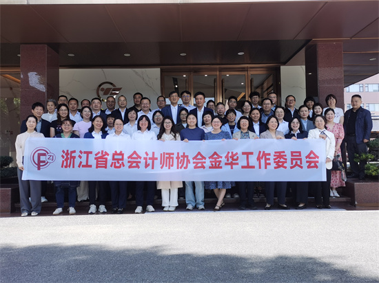 7 金华市新工委员会成立.jpg